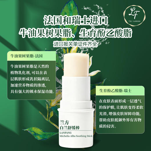 自营（兰方）- 海南白兰膏舒缓棒叮叮快速止痒提神醒脑学习开车防困6g 商品图7