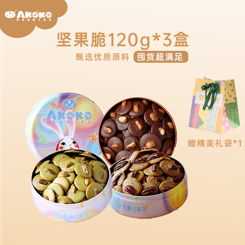 AKOKO可可脆120g （72小时发货）【佳人严选】
