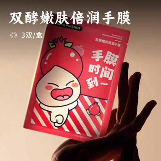 双酵嫩肤倍润手膜 | 采用黄金三角模型 深层滋润干燥粗糙手部肌肤 三重修护抚平细纹 改善倒刺 干裂问题 商品图0
