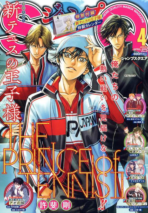 ジャンプＳＱ．（ジャンプスクエア）　２０２６年４月号 商品图0