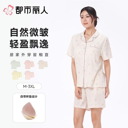 都市丽人睡衣女士睡衣薄家居服睡衣女士软绵绵短袖套装有杯垫女装短袖短裤LHC1A9 商品图0