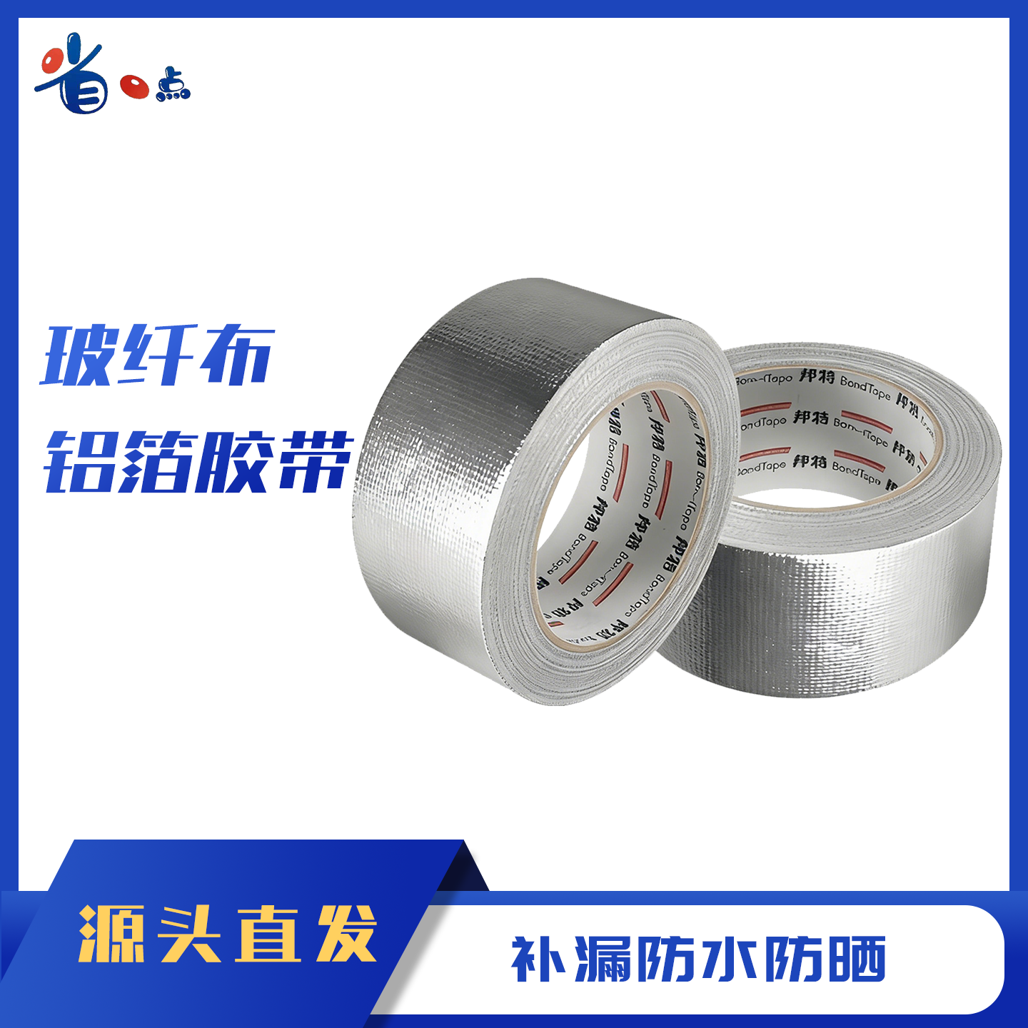 铝箔胶带锡箔纸、玻纤布铝箔胶带