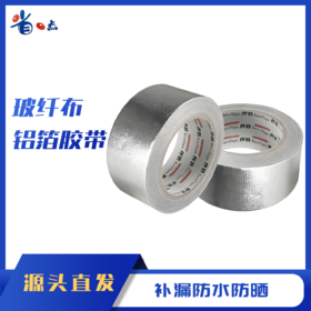 铝箔胶带锡箔纸、玻纤布铝箔胶带