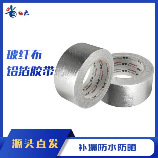 铝箔胶带锡箔纸、玻纤布铝箔胶带 商品图0