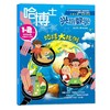 哈博士~兴趣数学（小学1-6年级）26年征订全年刊/跨年刊 商品缩略图0