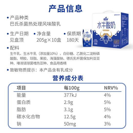 皇氏乳业水牛酸奶205g*10盒 特别添加水牛奶 风味酸奶 商品图5