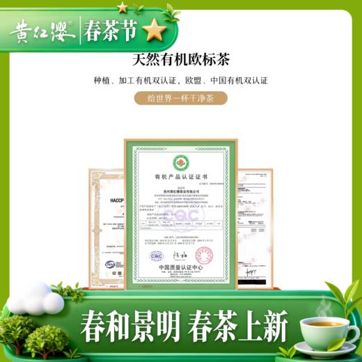 黄红缨乐纷享品鉴茶 商品图4