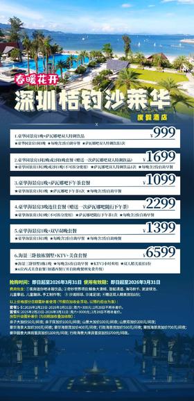 深圳桔钓沙莱华度假酒店