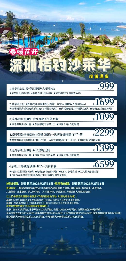 深圳桔钓沙莱华度假酒店 商品图0