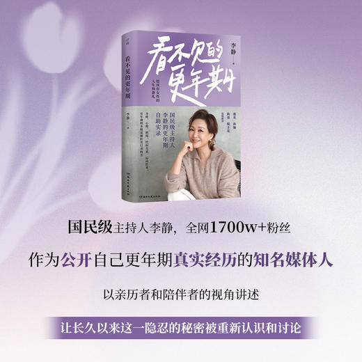 看不见的更年期（普通版） 商品图1