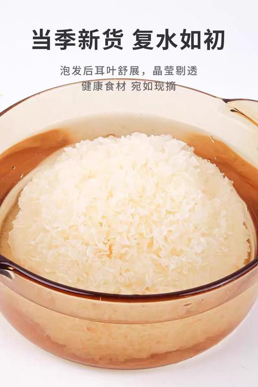 【SF】 银耳  大朵无硫 正宗干货 商品图2