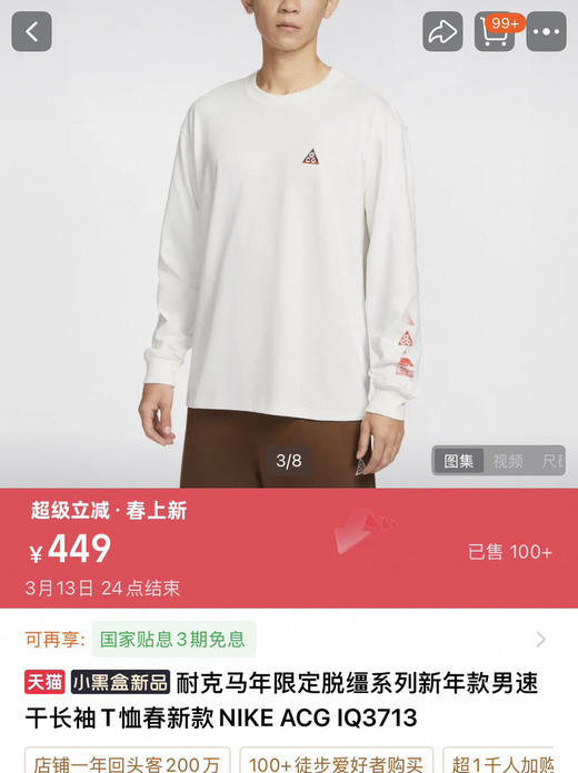 纯原acg马年限定脱缰系列速干长袖031007 商品图1