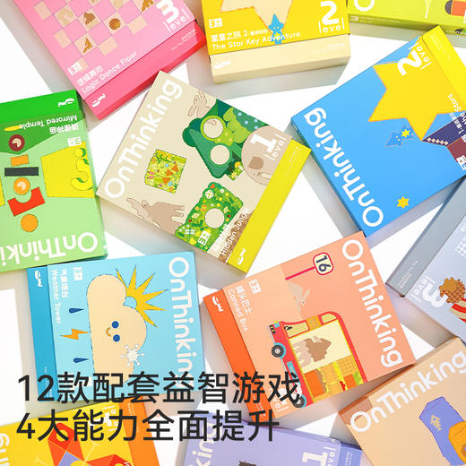 OnThinking昂想-聪明天梯进阶式系统培养思维套装 商品图1