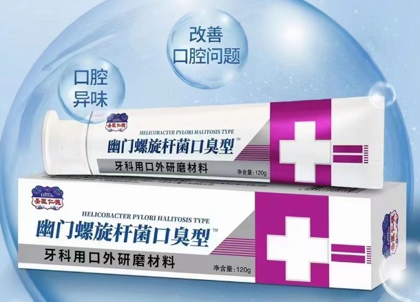 器械号 圣医仁德幽门螺旋杆口臭型牙膏（牙科用口外研磨材料）效期20290101
