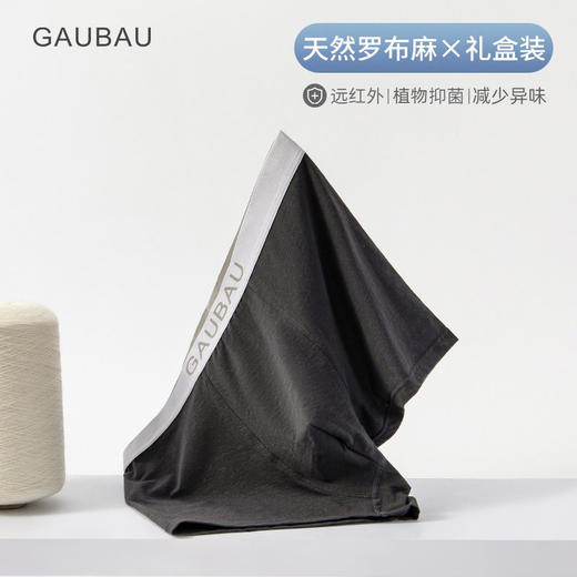 戈宝男士罗布麻【全面料】远红外线内裤 经典款平角内裤 商品图0