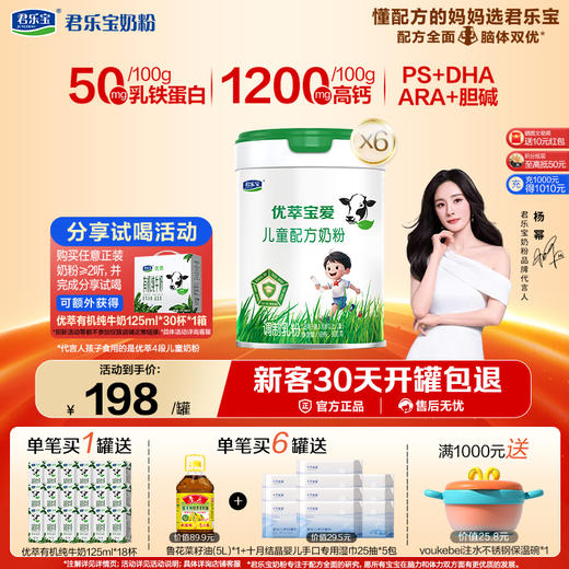 优萃宝爱800G听装儿童配方奶粉 商品图0