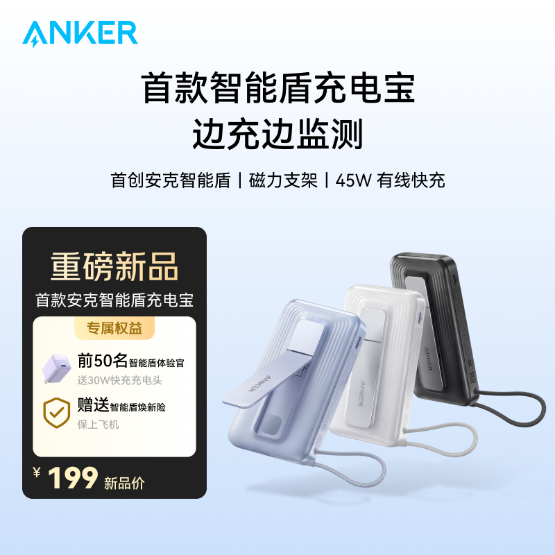 【新品】Anker安克 45W自带线充电宝 磁力支架 有线快充 10000mAh 可上飞机 A1116