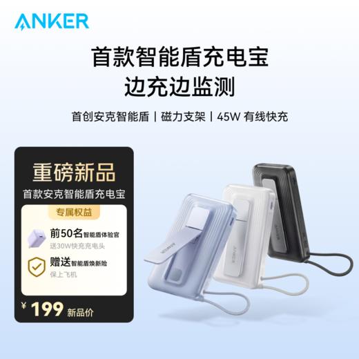 【新品】Anker安克 45W自带线充电宝 磁力支架 有线快充 10000mAh 可上飞机 A1116 商品图0