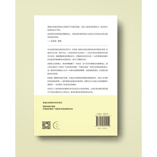 兄弟情结：弗洛伊德与拿破仑 （法）凯瑟琳·穆勒著 北贝 精神分析 心理学 拿破仑 正版新书 商品图5
