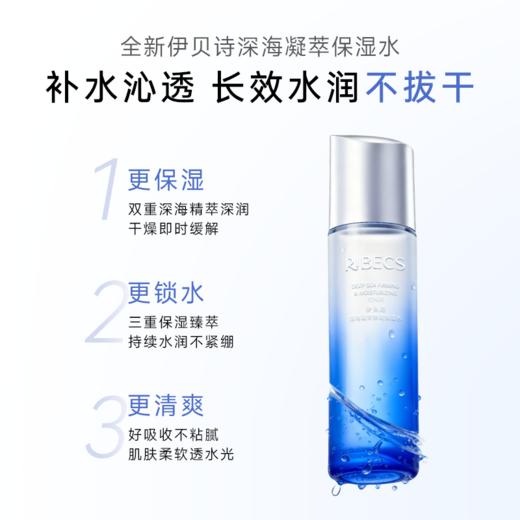 【官方】伊贝诗深海凝萃爽肤水女补水保湿精华水清爽干皮滋润化妆水护肤品官方正品 商品图3