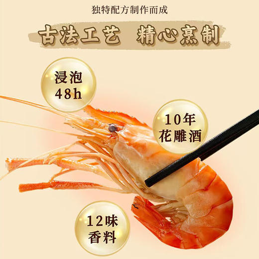 【花雕熟醉罗氏虾】  🥂活虾速冻 冷萃锁住虾肉的弹嫩 秘制花雕多种香辛料 精心卤制入味十足  商品图1