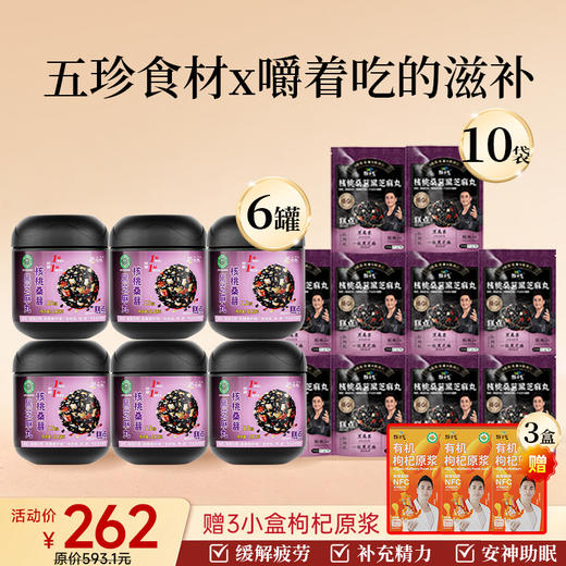 爆款-桑葚芝麻丸限时福利，到手19件 商品图1