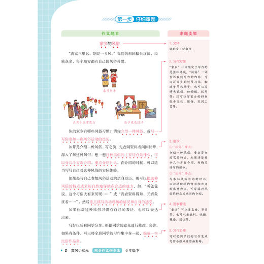 《黄冈小状元看图写话三步法》（1-2年级下）+《黄冈小状元同步作文四步法》（3-6年级下）2026年春 商品图9