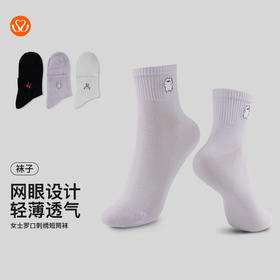 【满3双/19.9元】【秀黛】女士罗口刺绣短筒袜棉锦纶氨纶精致刺绣设计提升穿搭精致度短筒袜【1双】W5220004T【门店同款】