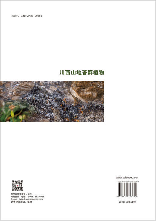 川西山地苔藓植物 商品图1