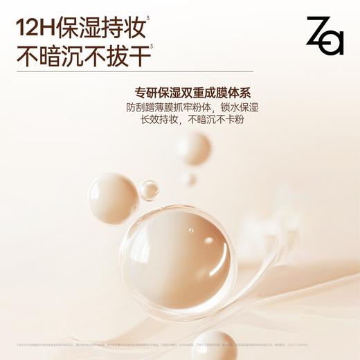 【美宅专属】Za姬芮鱼子精华奢养水光弹润有色面霜35g(白皙色、自然色) 商品图2