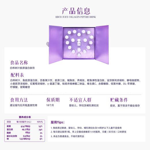 临期清仓-有效期到2026/7/1【礼盒装】颜活季 白桦树汁胶原蛋白肽礼盒装 18支装/盒 商品图5