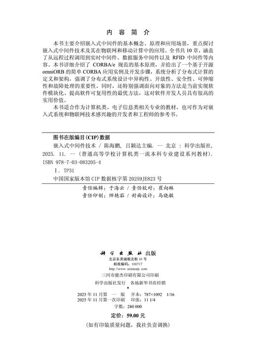 嵌入式中间件技术 商品图2