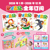 【童趣】《婴儿画报》0-4岁《幼儿画报》3-7岁《嘟嘟熊画报》2-6岁2026年全年订阅（ 订阅全年送红袋鼠拆拆乐惊喜盲盒  / 快乐成长留声机 2选1 商品缩略图2
