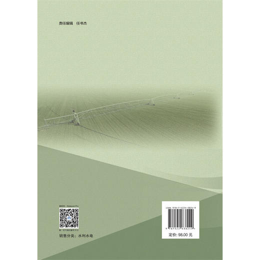 变量灌溉技术原理与应用 商品图1