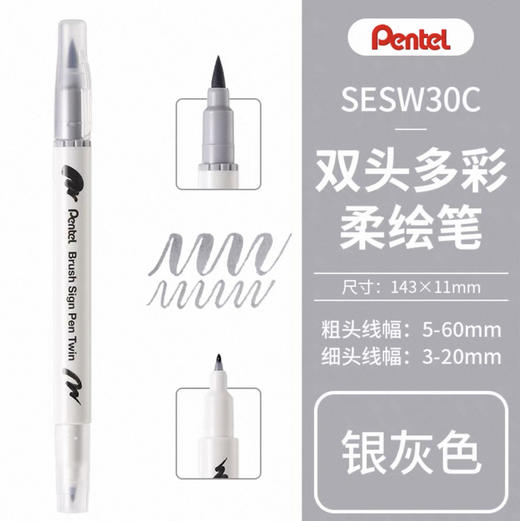 派通彩色双头柔绘笔SESW30C-T126 商品图0
