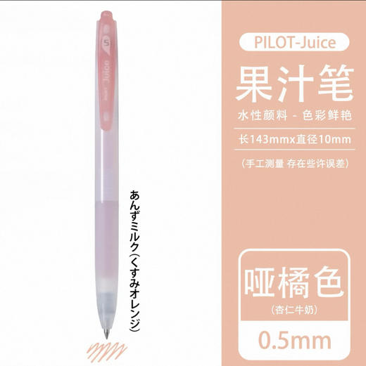 百乐LJU-15-KUO（淡雅橙）百果乐啫喱笔0.5 商品图0