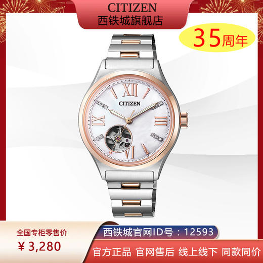 西铁城官方正品时尚防水镂空机械女表PC1009-51D 商品图0
