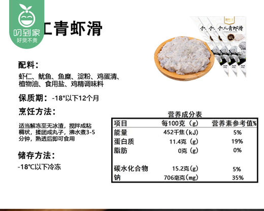 渔阿蛮手工青虾滑*2包（100g/包 虾肉含量≥95%）生产日期：2月 商品图2