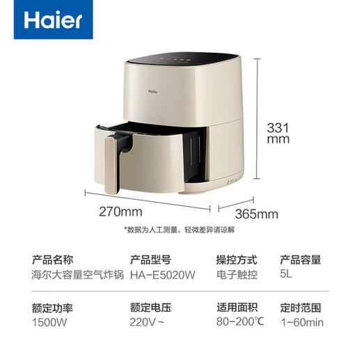 海尔（Haier）空气炸锅 5L家用 大容量免翻面不粘易清洁 低脂电炸锅炸烤箱一体机薯条机 HA-E5020W 商品图1