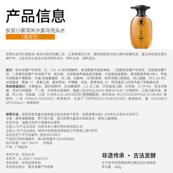 长发小寨【非遗传承】生姜何首乌洗发水淘米水控油蓬松男女士固色养发400g /个人护理 /洗发护发 /洗发水 商品图0