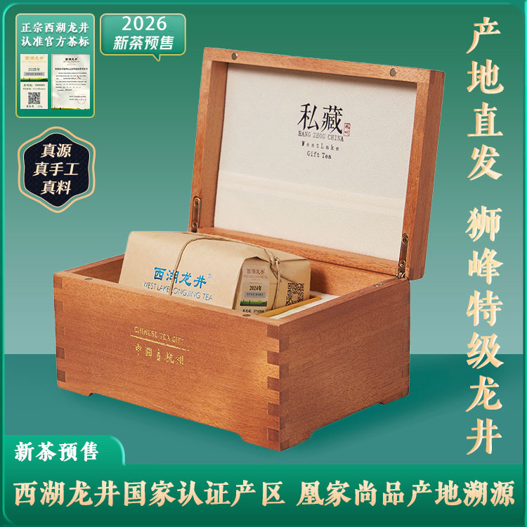 春日限定西湖产区龙井茶！凰家尚品产地溯源 ！2026年 狮峰山明前西湖龙井，西湖龙井茶国家认证产区 预售：3月25日左右发货