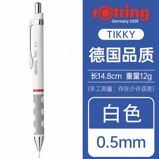 红环(Rotring)1904698 Tikky自动铅笔HB.0.5mm白色 商品图0