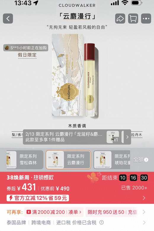 PANPUR*I遇见曼谷香水油泰国香氛滚珠香水10ml031006 商品图3