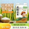 【五常生态香米，新米5斤、10斤装】东北五常大米、产地直发、真空包装 商品缩略图1