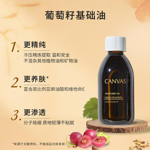 品牌直发 CANVAS 卡芬诗 葡萄籽修护基础油 250mL 商品图2