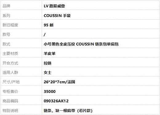 【95新】LV路易威登COUSSIN手袋小号黑色全皮压纹COUSSIN链条包单肩包女士090326AK12 商品图10