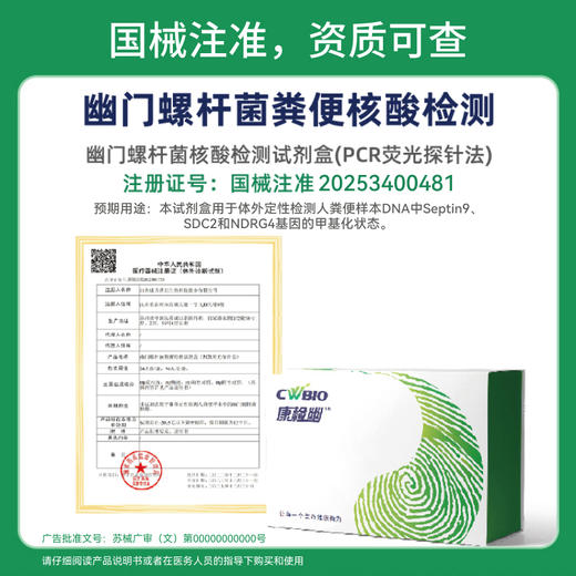 康为世纪常智策人类Septin9、SDC2和NDRG4基因甲基化检测 商品图2