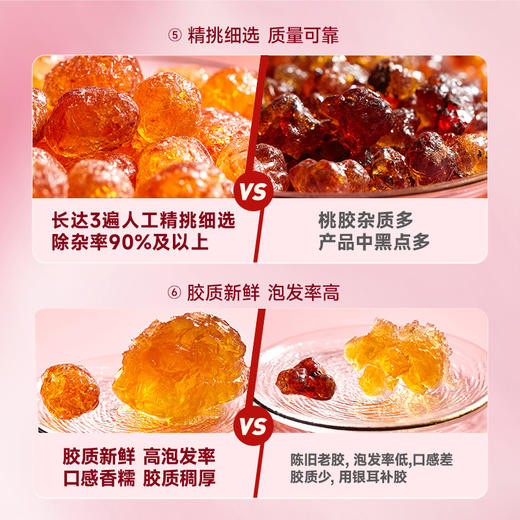 【限量50份】春季滋补特惠-双胶月滋补套餐 16碗胶原滋补超值套餐！墨红玫瑰桃胶228g*8碗+小胶傲138g*8碗 商品图10