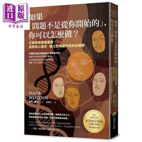 【中商原版】如果问题不是从你开始的 你可以怎么做 港台原版 马克渥林 商周出版
