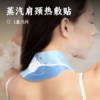 蒸汽肩颈热敷贴 | 累了一天给肩颈来个舒服的spa 草本热敷辅助 赶走疲劳 商品缩略图0